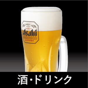 酒・ドリンク
