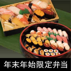 年末年始限定！セット弁当