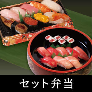セット弁当