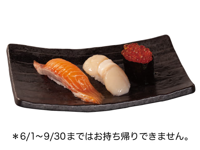 北海三貫盛り