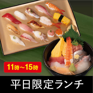 平日限定ランチ