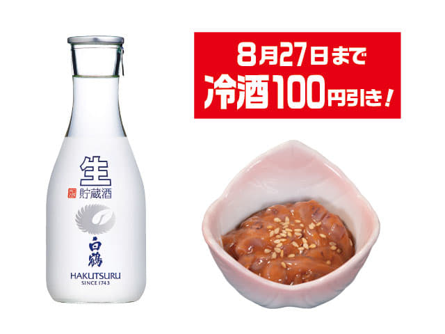 上撰 白鶴 生貯蔵酒＆イカの塩辛セット