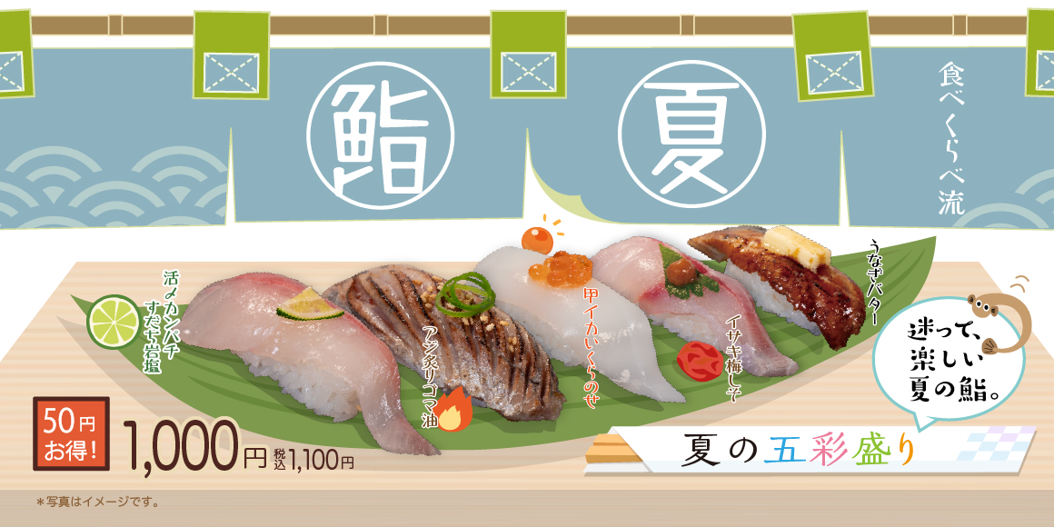 夏の味覚祭