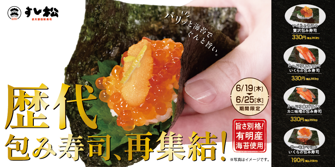 包みすし