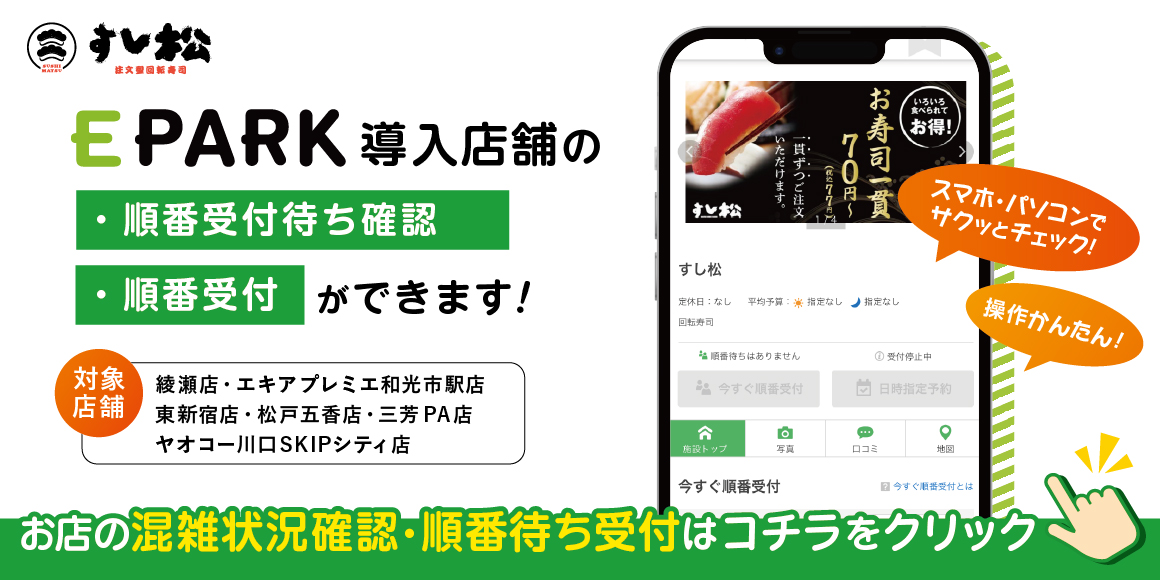 順番受付