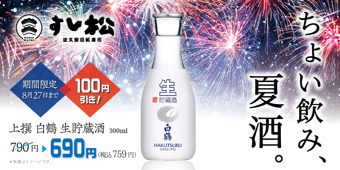 夏酒