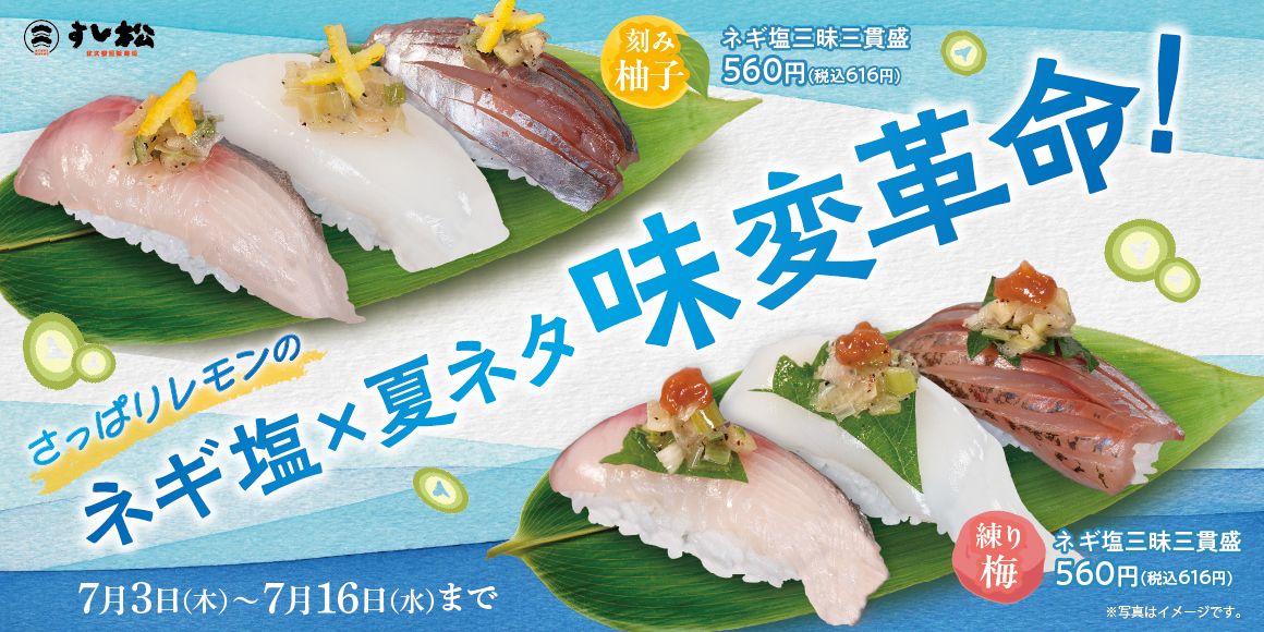 ネギ塩