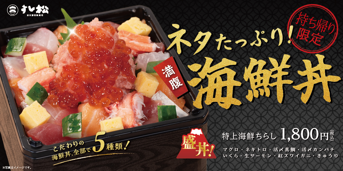 海鮮丼