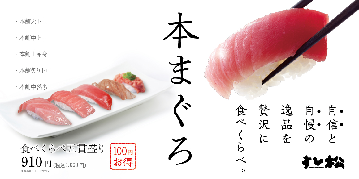 本鮪食べくらべ