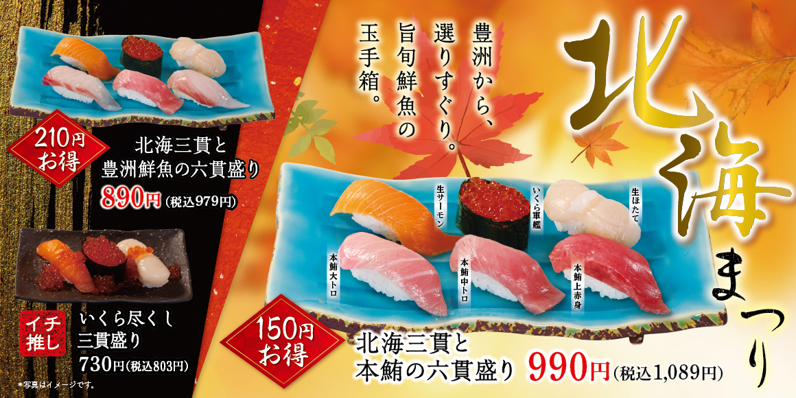 北海祭