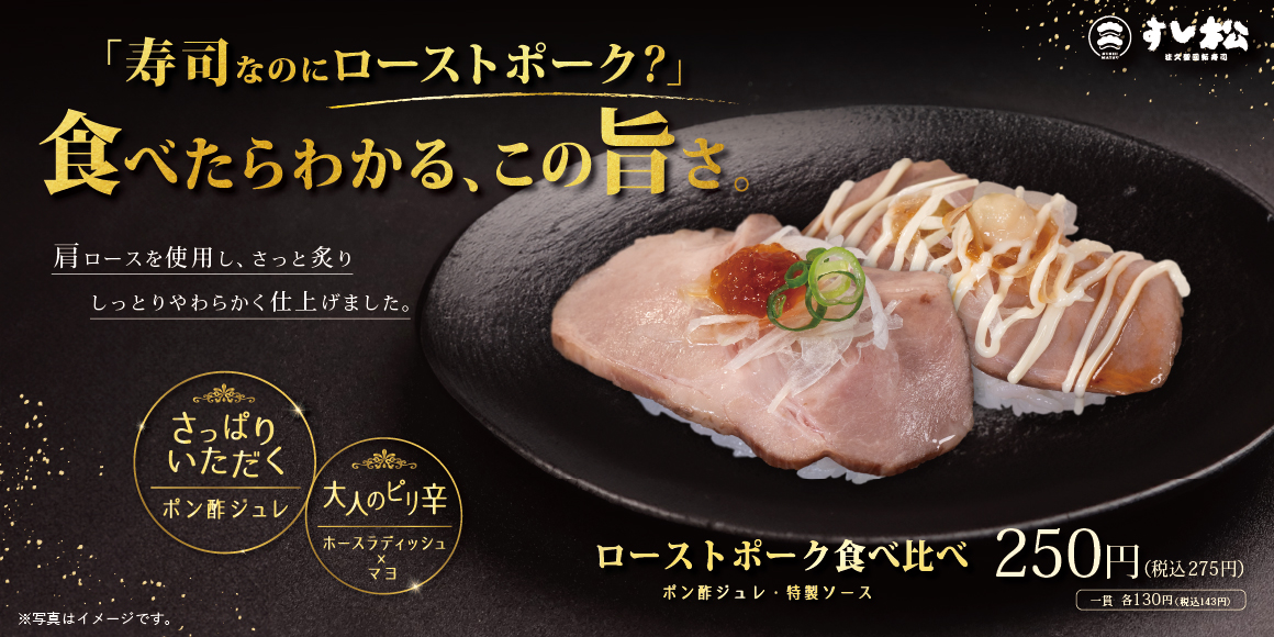ローストポーク
