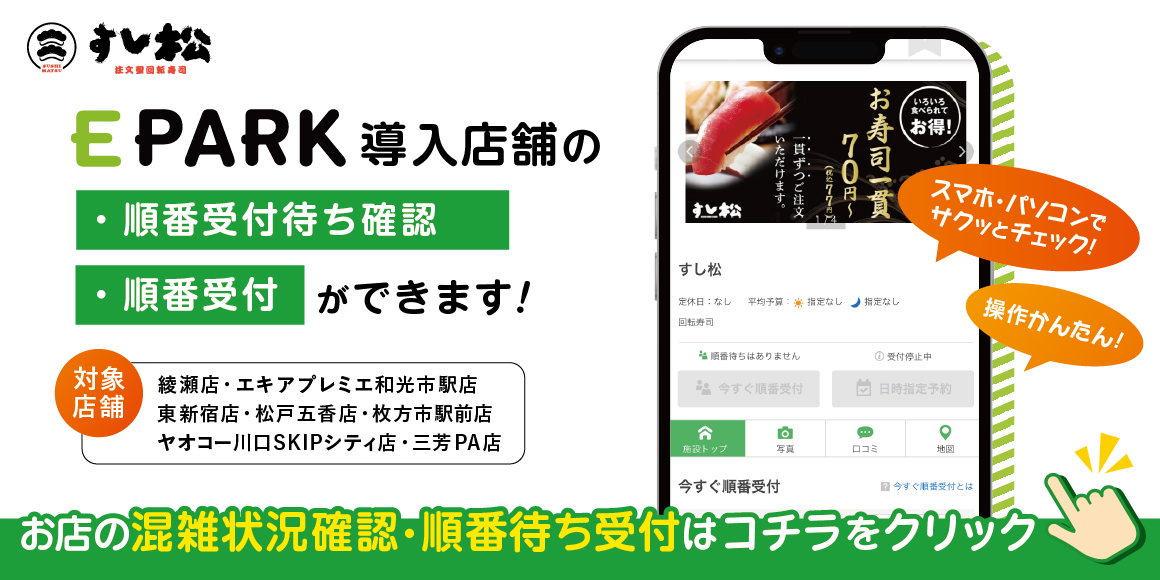 順番受付