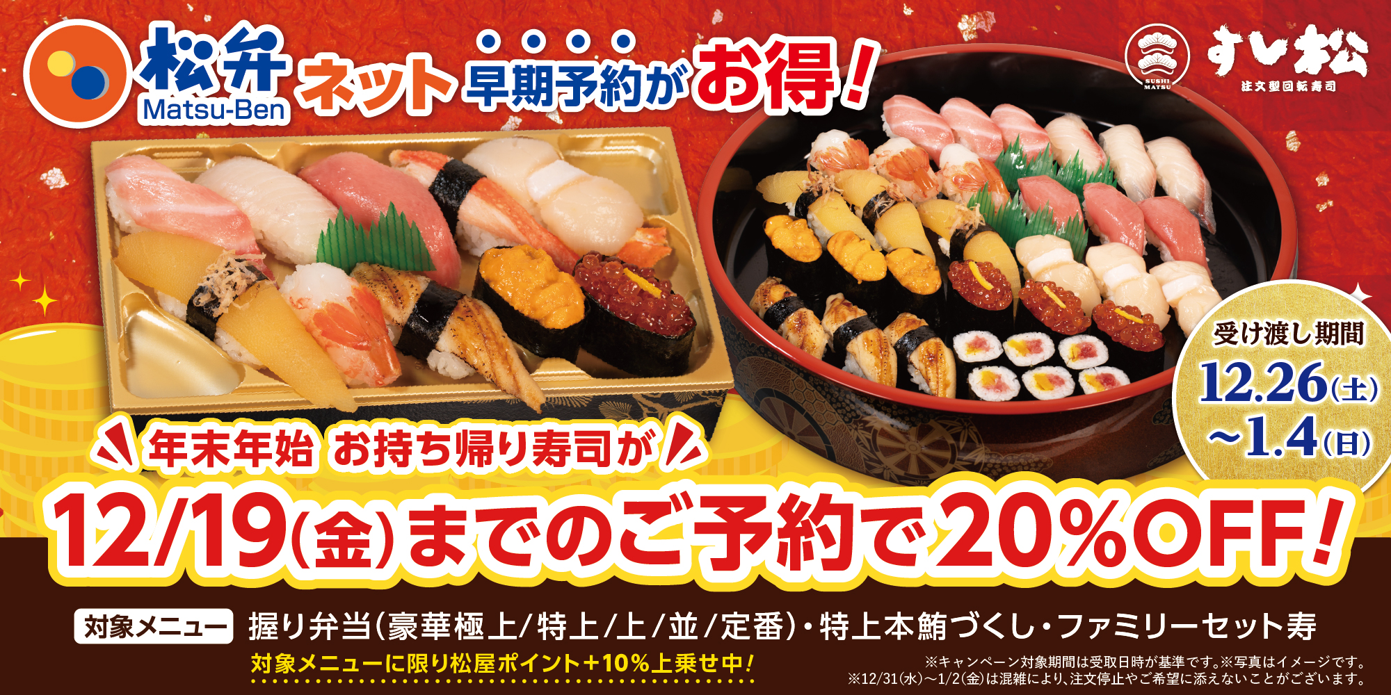 末年始弁当事前予約