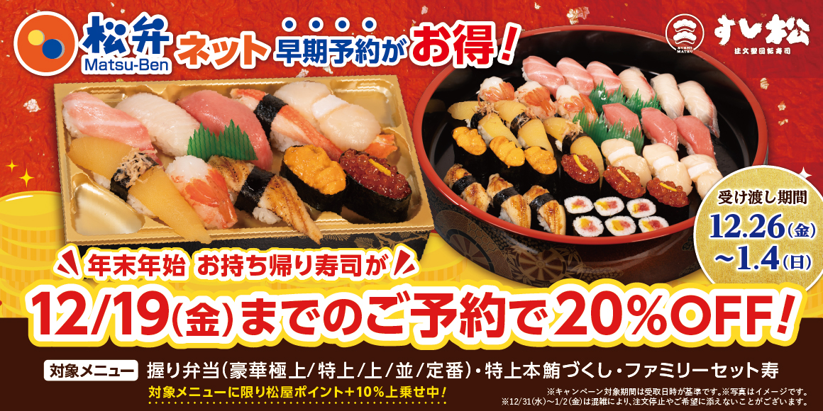 末年始弁当事前予約