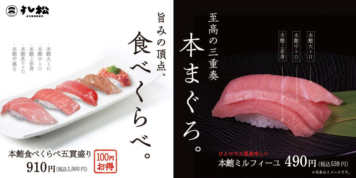 まぐろ食べ比べ