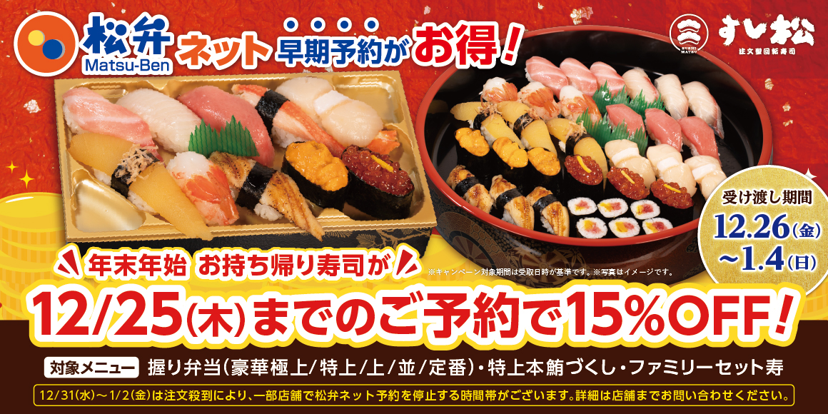 末年始弁当事前予約