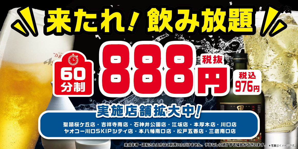 飲み放題
