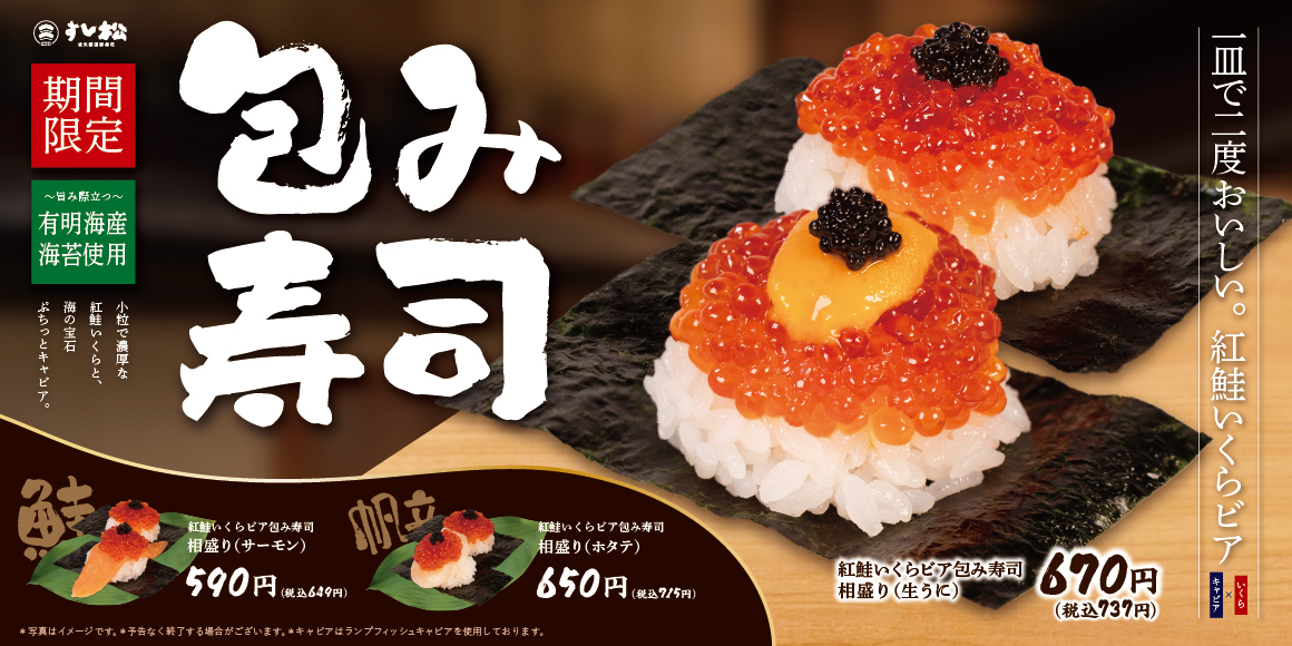 紅鮭いくらビア