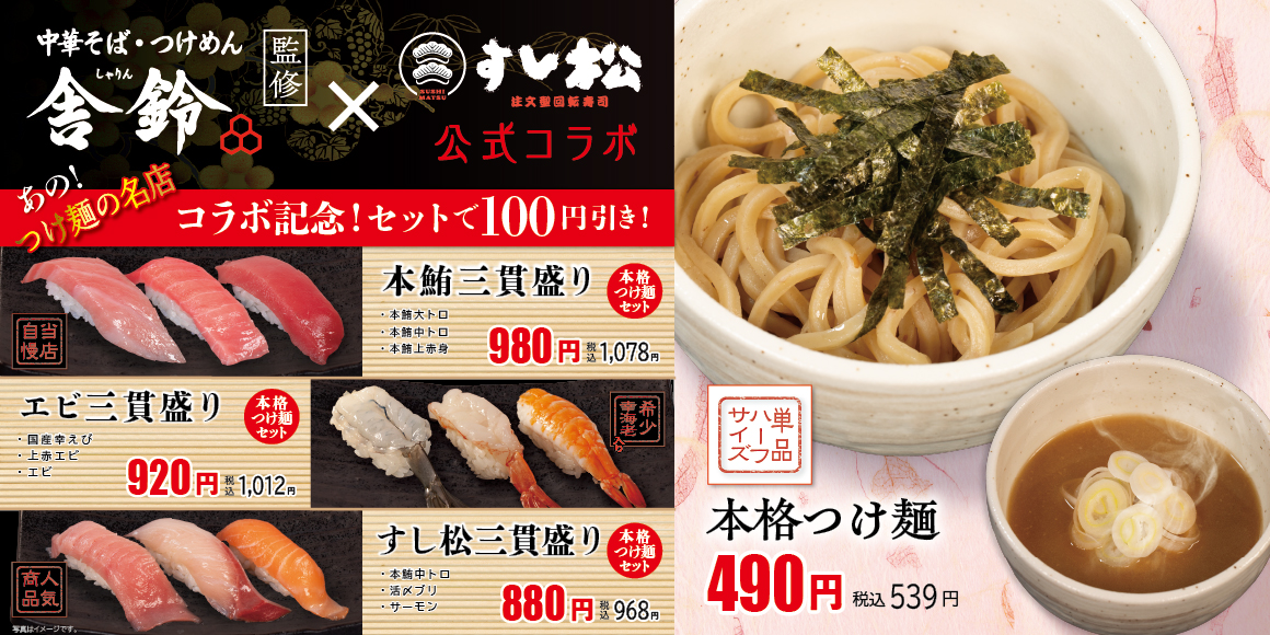 つけ麺