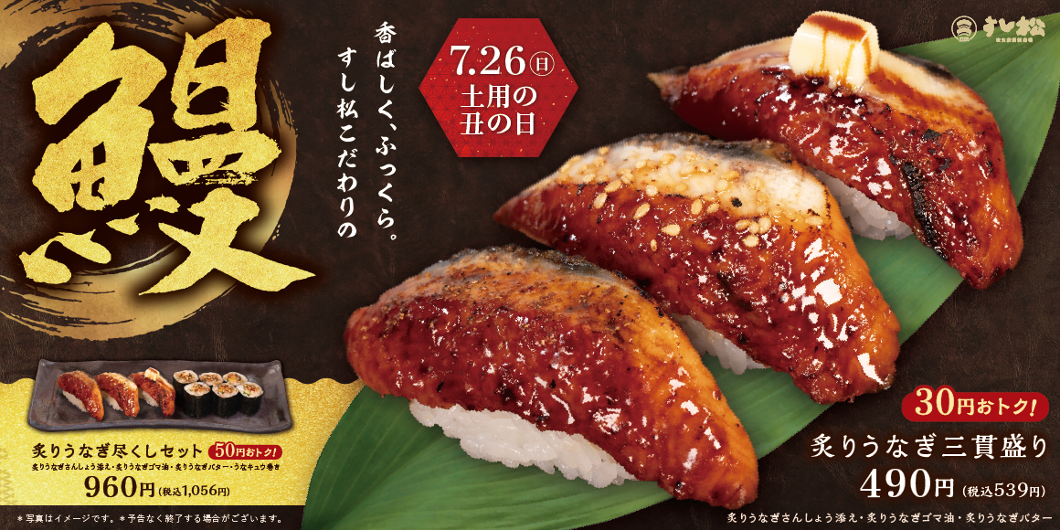 うなぎ祭り