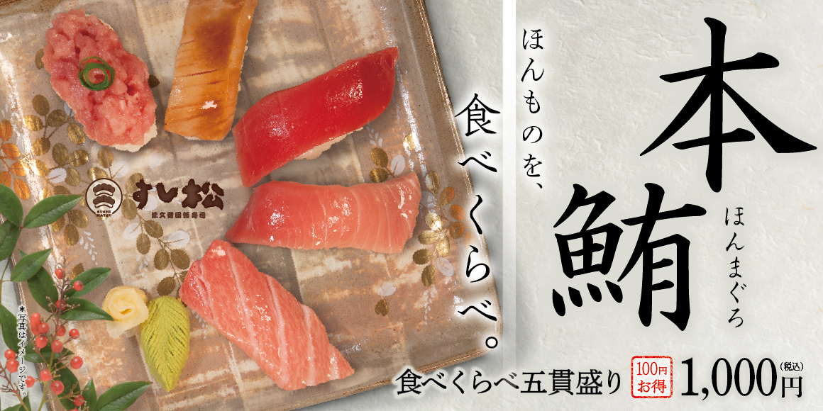まぐろ食べ比べ