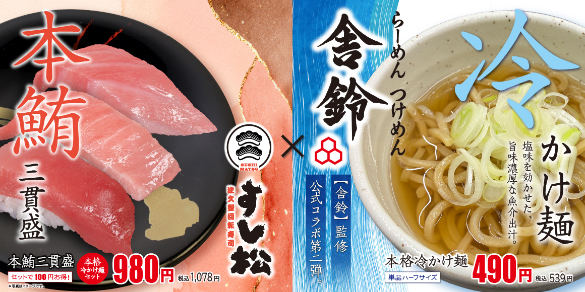 冷かけ