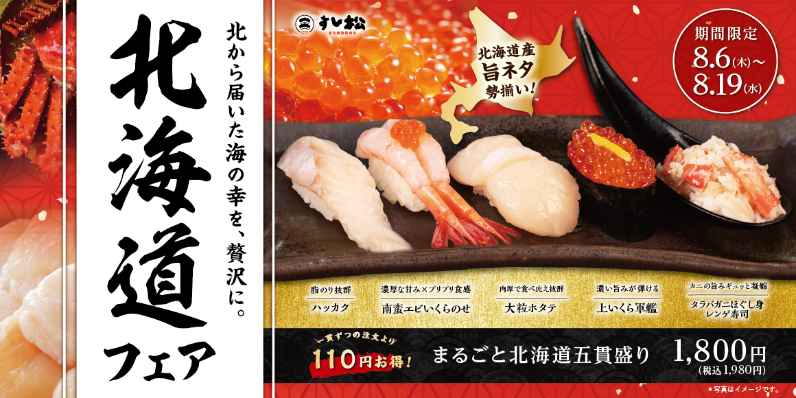 北海道フェア