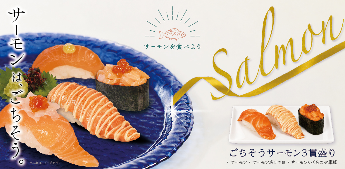 サーモンフェア