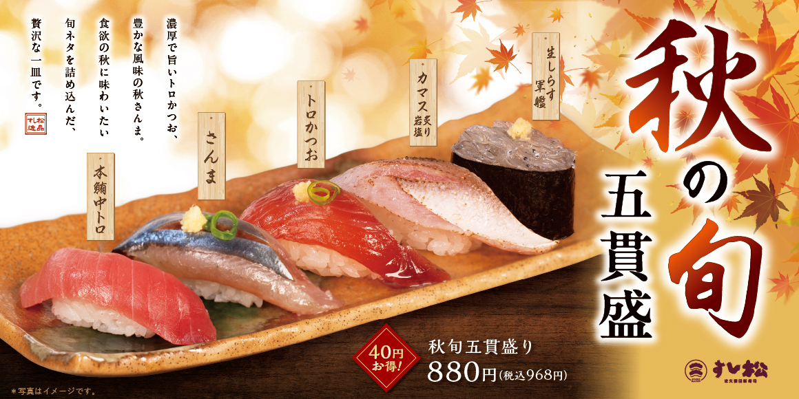 秋の味覚祭
