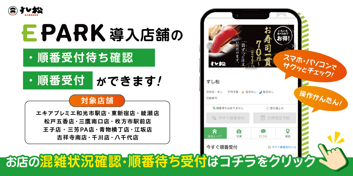 順番受付