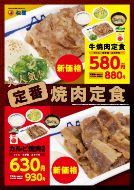 牛焼肉定食・カルビ焼肉定食　ポスター