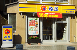 松屋フーズ国内1,000店舗目の松屋西日暮里店 松屋フーズ国内1,000店舗目の松屋西日暮里店