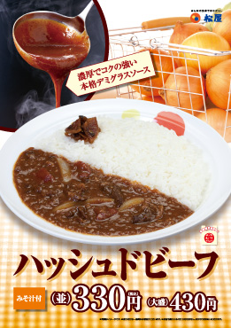 ハッシュドビーフ ポスター