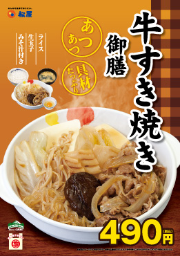 牛すき焼き御膳 ポスター 牛すき焼き御膳 ポスター