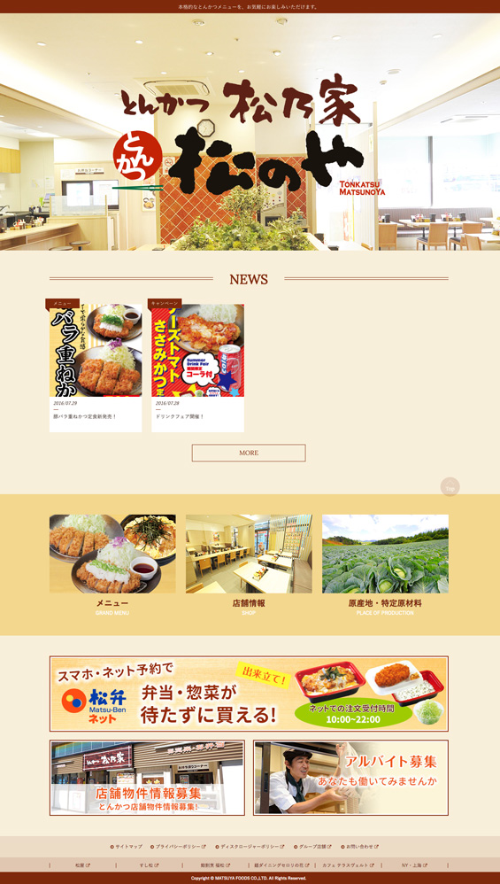 「松のや・松乃家・チキン亭」ホームページ開設! ポスター 「松のや・松乃家・チキン亭」ホームページ開設! ポスター
