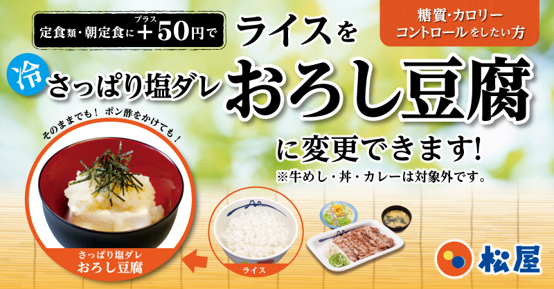 さっぱり塩ダレおろし豆腐発売！ ポスター