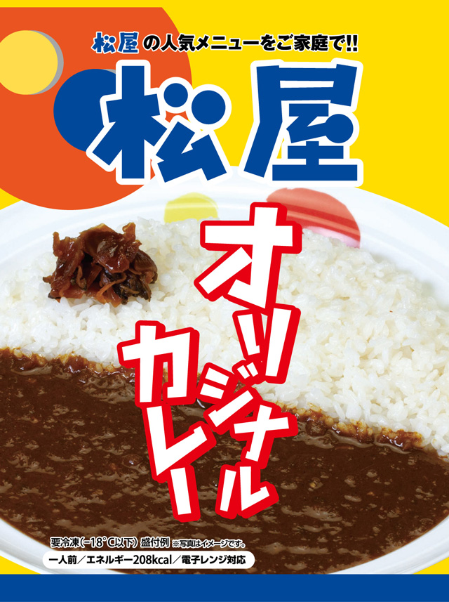 松屋フードコート楽天ショップ開店！｜松屋フーズ