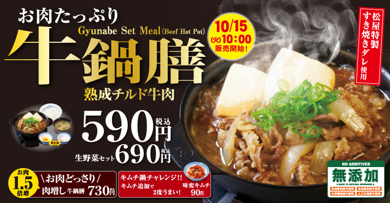 牛鍋膳発売！