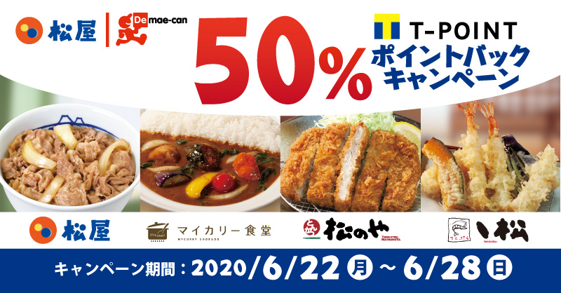 出前館50％ポイントバックキャンペーン開催！