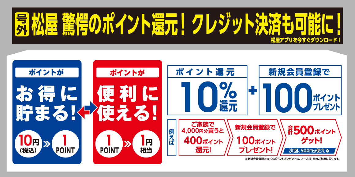 新アプリ！事前クレジット決済「松屋モバイルオーダー」スタート！