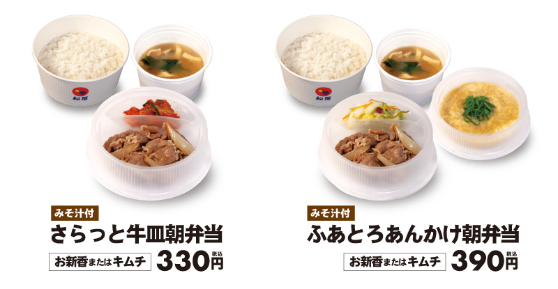 266店舗限定「松屋の朝弁」新発売！