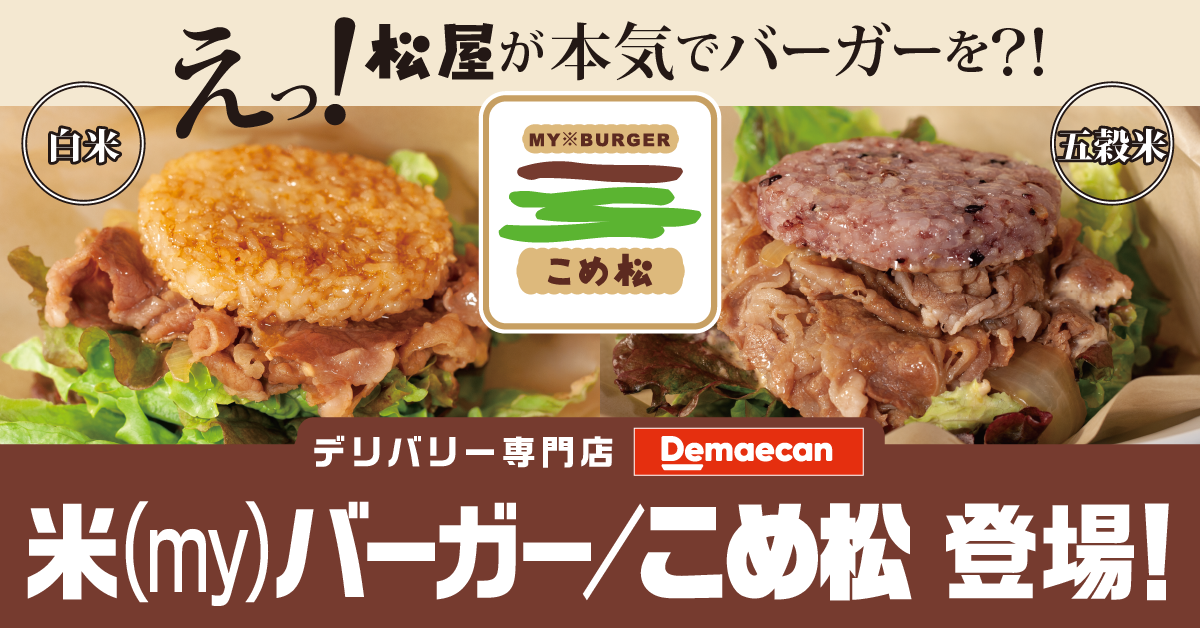 米バーガー