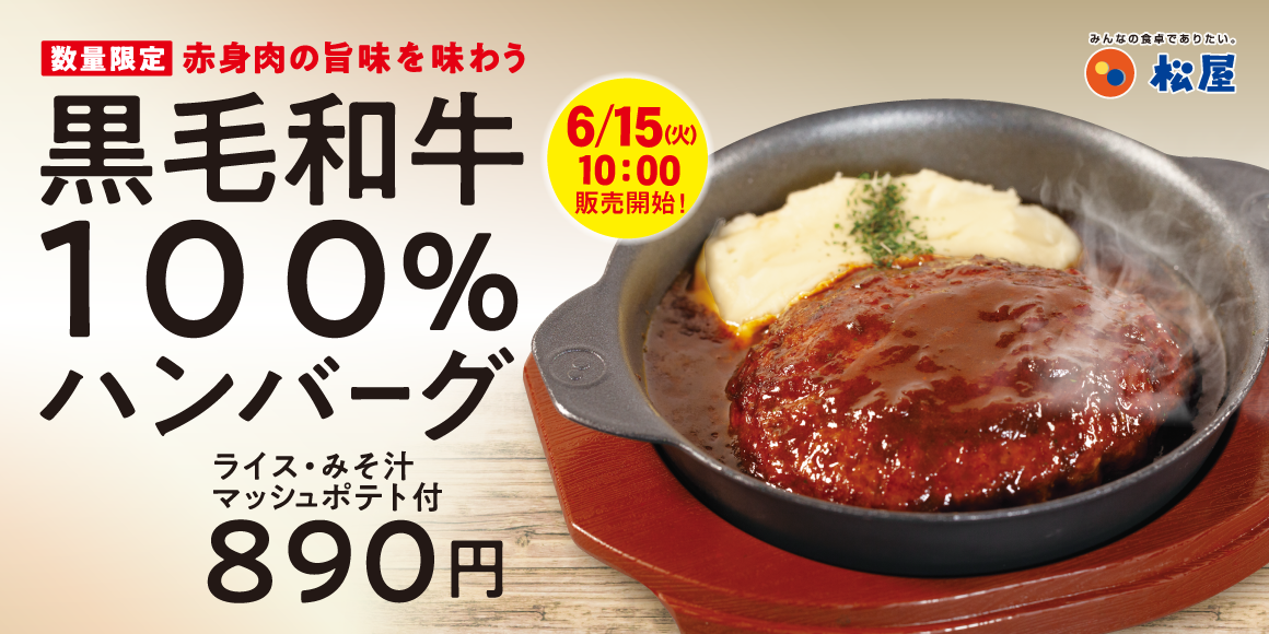 松屋 松屋フーズ 松屋 松屋フーズ