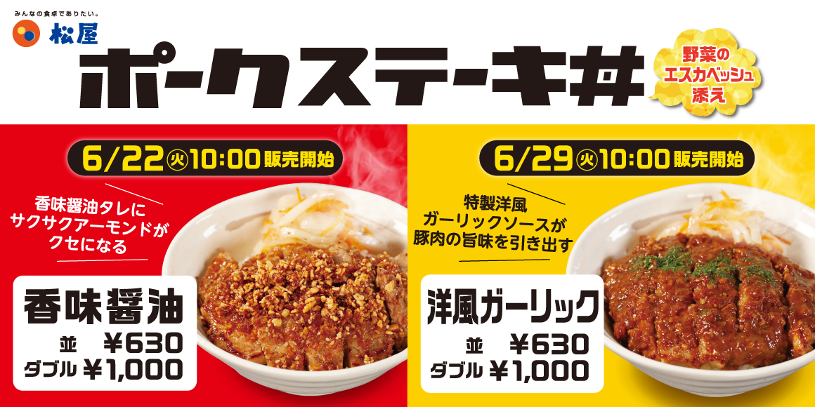 松屋 松屋フーズ 松屋 松屋フーズ