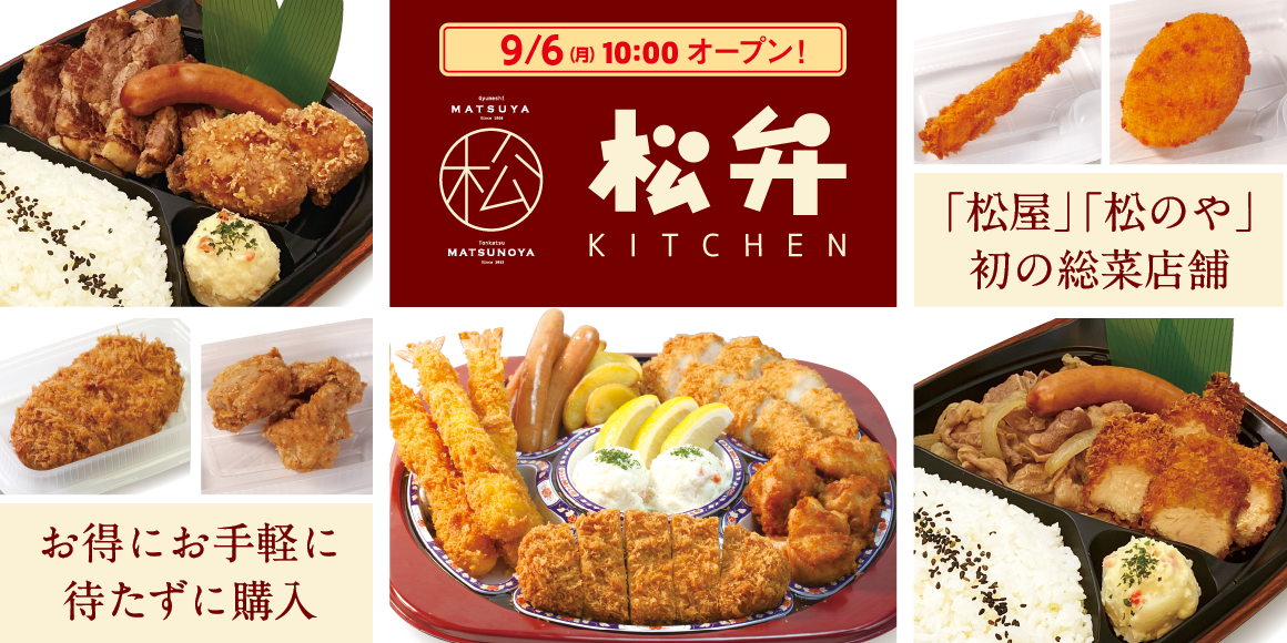 みんなの食卓でありたい。弁当・惣菜販売専門店「松弁KITCHEN」開店！