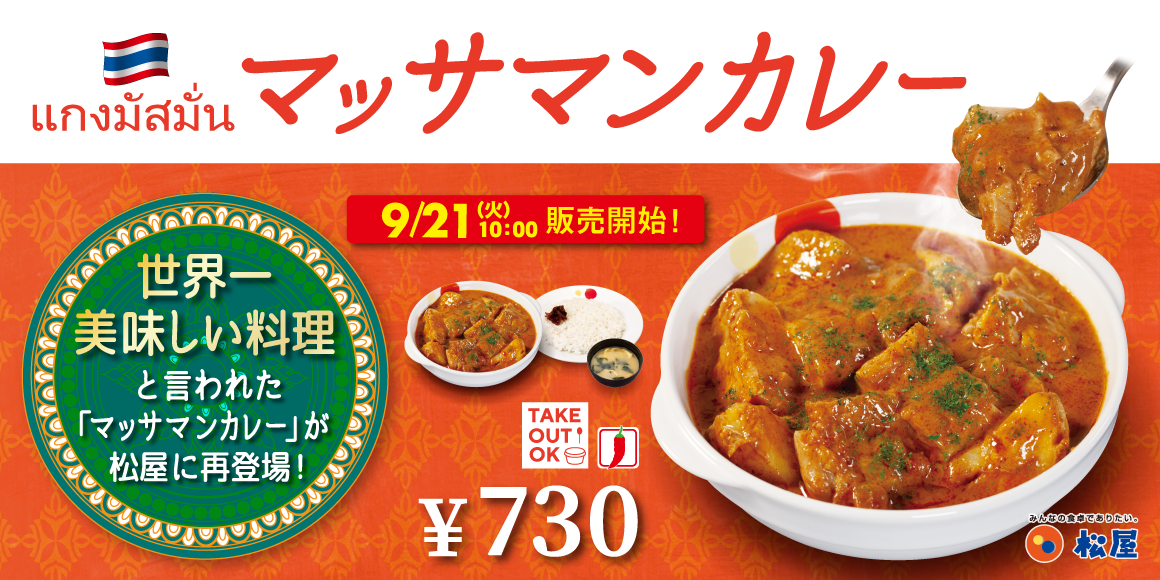 松屋フーズ 牛めし 牛丼 カレー 定食 その他丼物でおなじみの松屋をはじめ とんかつ業態 鮨業態 ラーメン業態 カフェ業態を運営 松屋フーズ 牛めし 牛丼 カレー 定食 その他丼物でおなじみの松屋をはじめ とんかつ業態 鮨業態 ラーメン業態 カフェ業態を運営