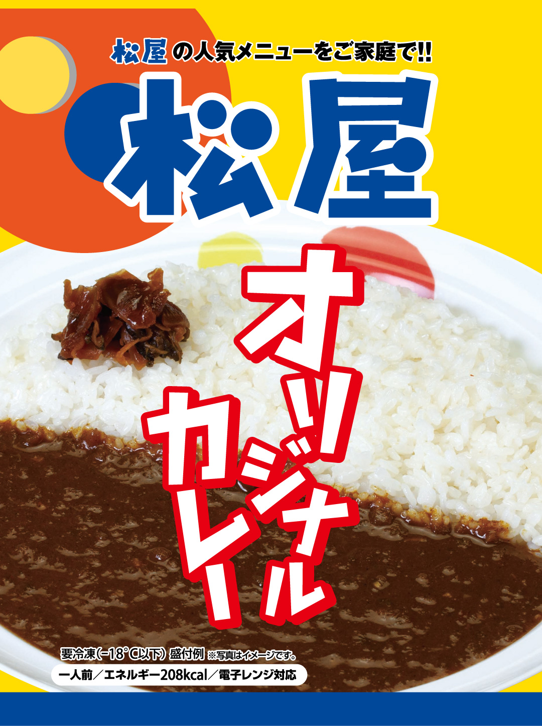 オリジナルカレー