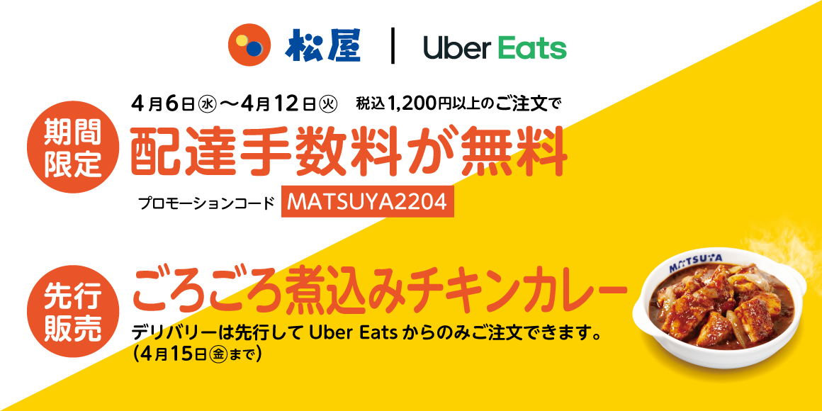 Uber Eats配達手数料無料キャンペーン開催！