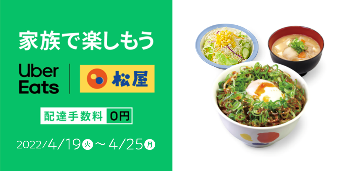 Uber Eats 配達手数料無料キャンペーン開催！