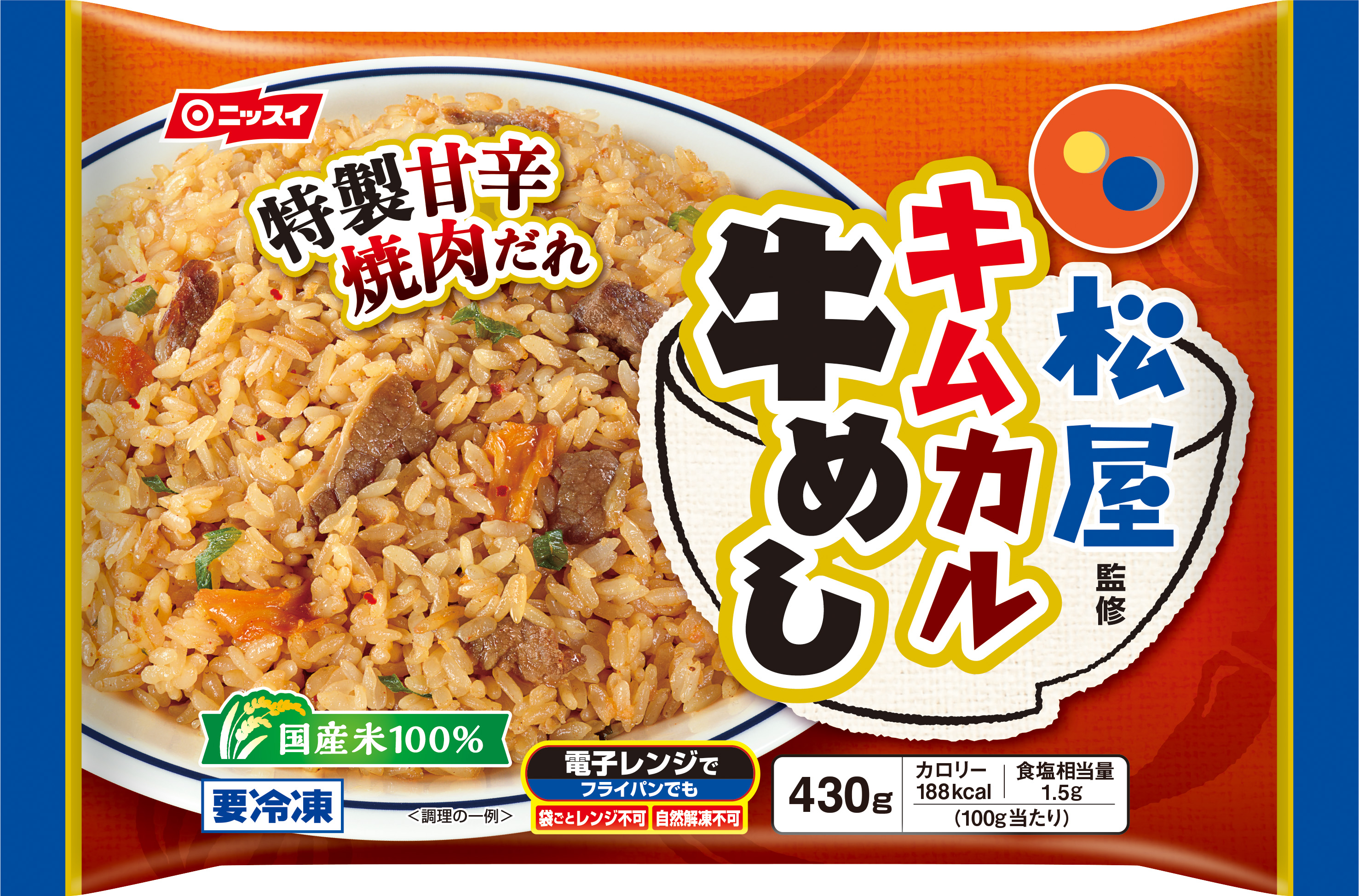 ニッスイ×松屋　コラボレーション第三弾「松屋監修 キムカル牛めし」新発売